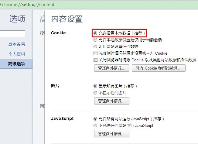 google浏览器开启Cookie教程